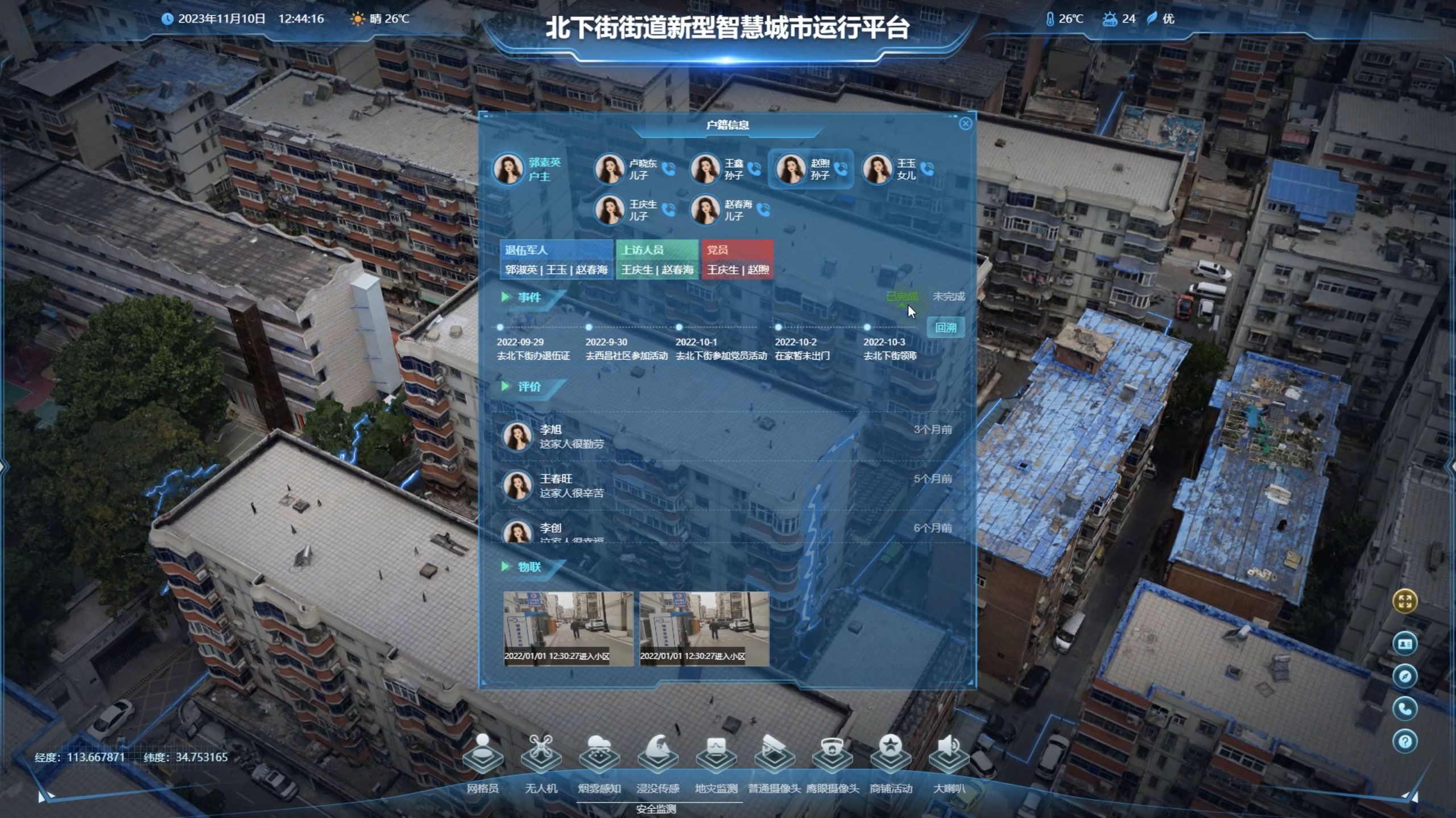 2.3 人员管理展示图