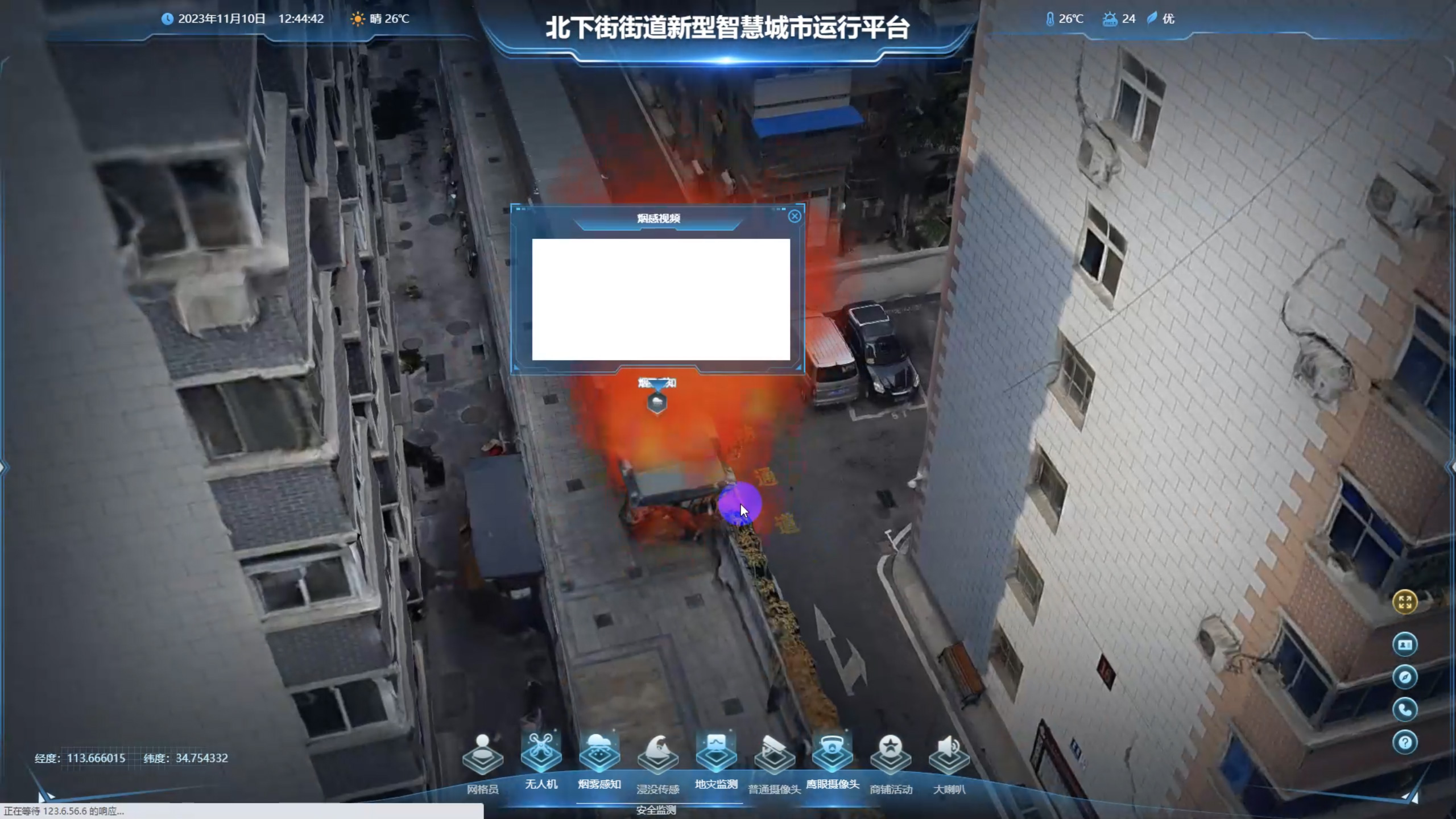 2.4 烟感视频展示图